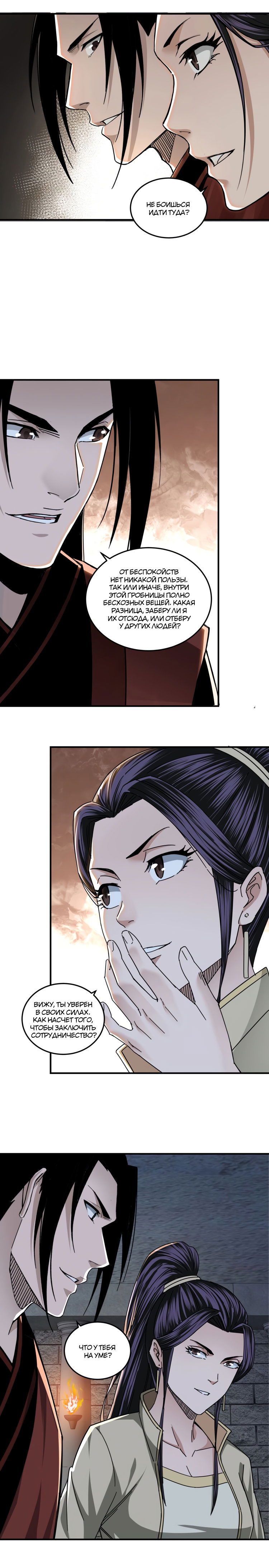 Манга Система сильнейшего босса - Глава 87 Страница 8