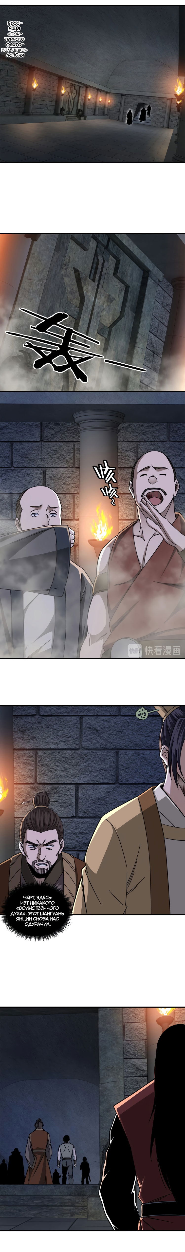 Манга Система сильнейшего босса - Глава 87 Страница 7