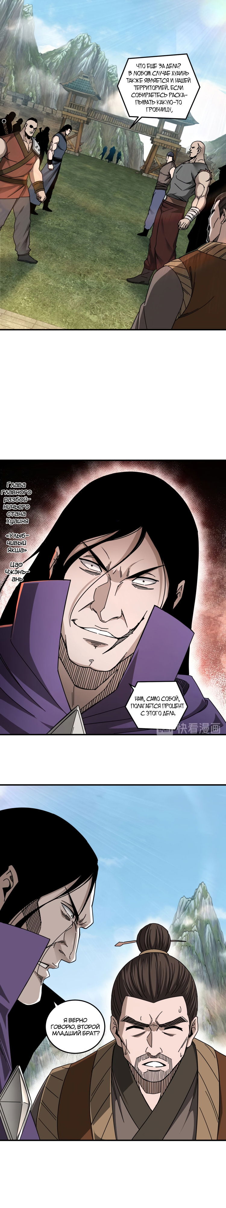 Манга Система сильнейшего босса - Глава 87 Страница 1