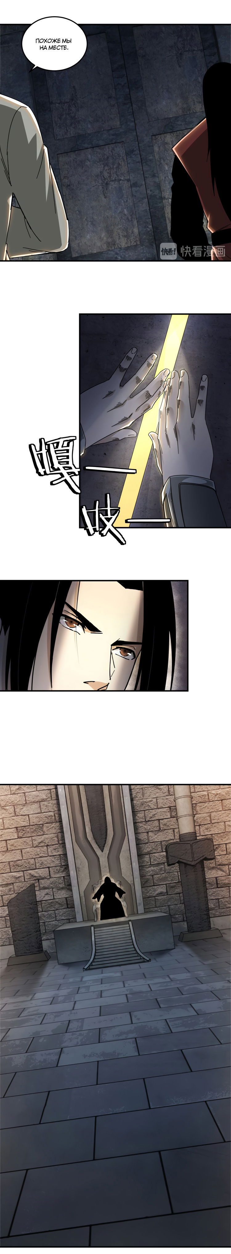 Манга Система сильнейшего босса - Глава 87 Страница 12