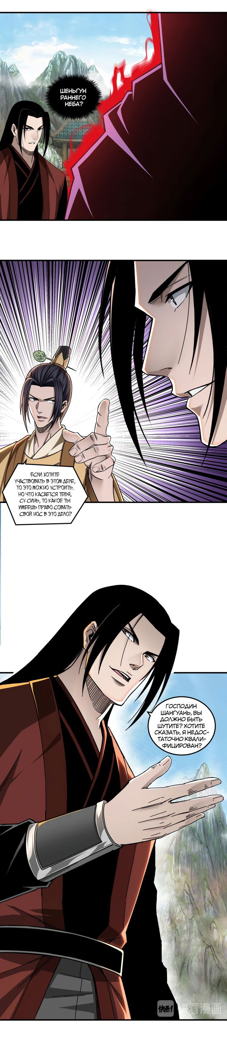 Манга Система сильнейшего босса - Глава 87 Страница 2