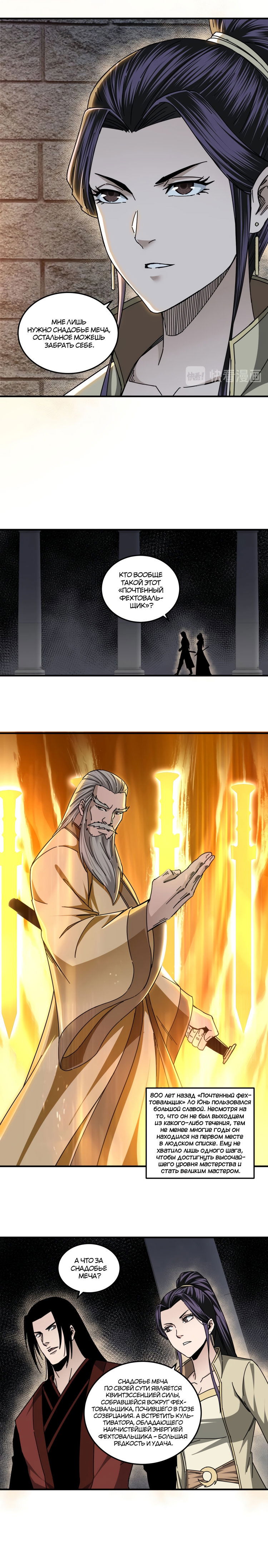 Манга Система сильнейшего босса - Глава 87 Страница 9