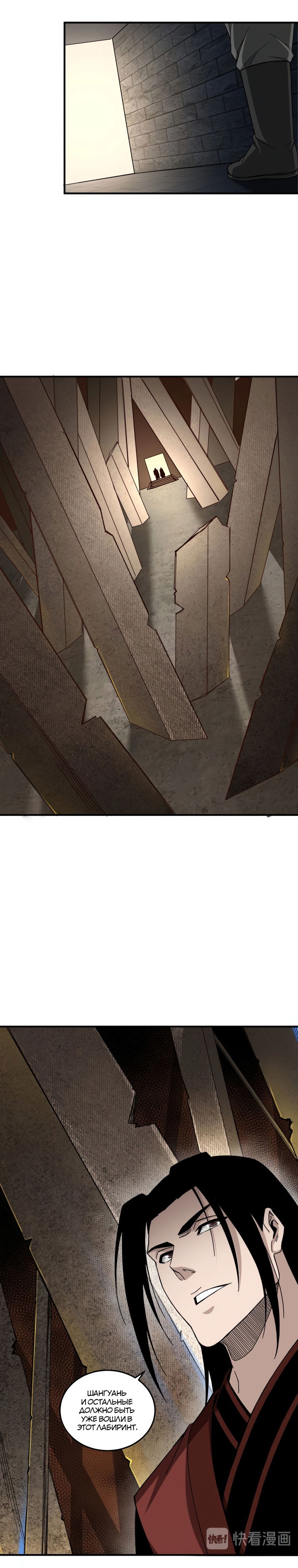 Манга Система сильнейшего босса - Глава 87 Страница 10