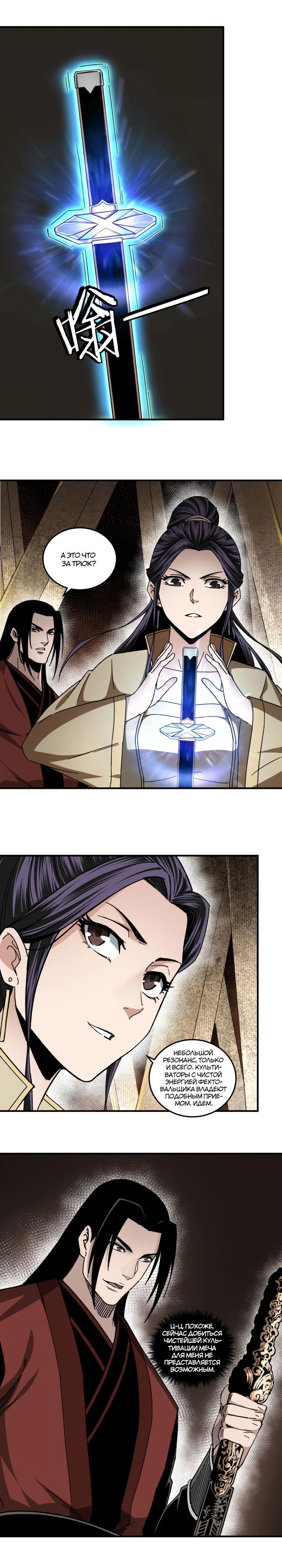 Манга Система сильнейшего босса - Глава 87 Страница 11