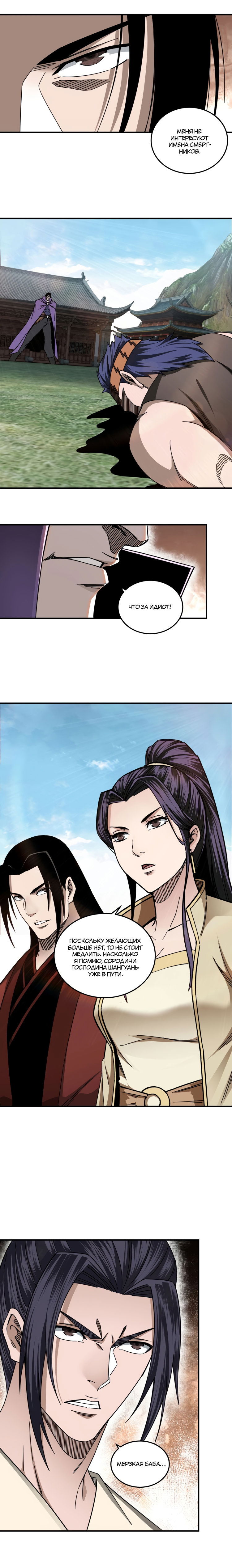 Манга Система сильнейшего босса - Глава 87 Страница 6