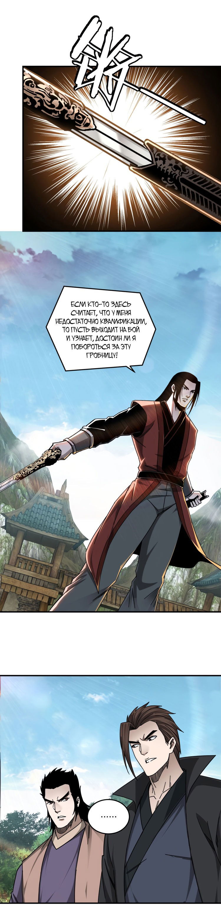 Манга Система сильнейшего босса - Глава 87 Страница 3