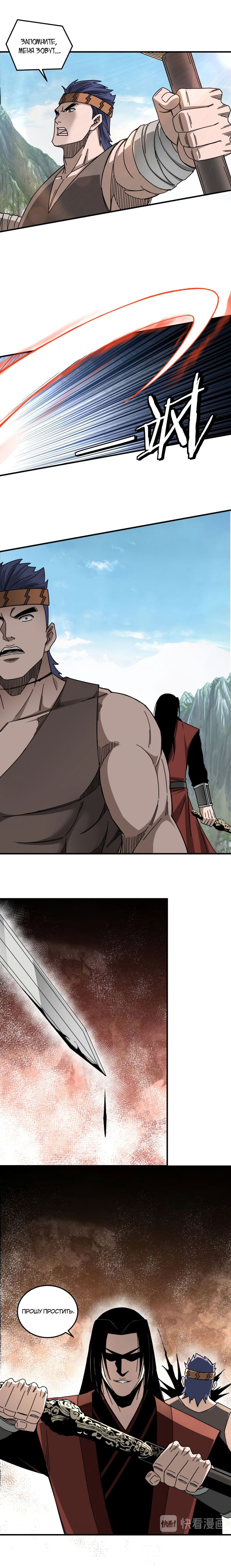 Манга Система сильнейшего босса - Глава 87 Страница 5