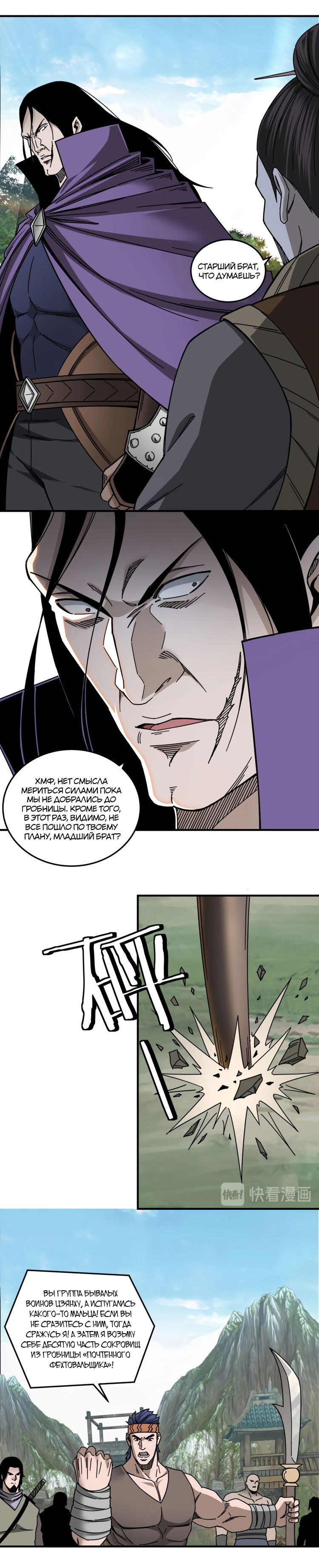 Манга Система сильнейшего босса - Глава 87 Страница 4