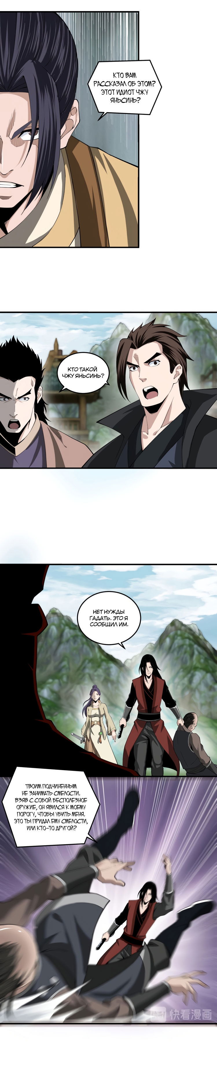 Манга Система сильнейшего босса - Глава 86 Страница 12