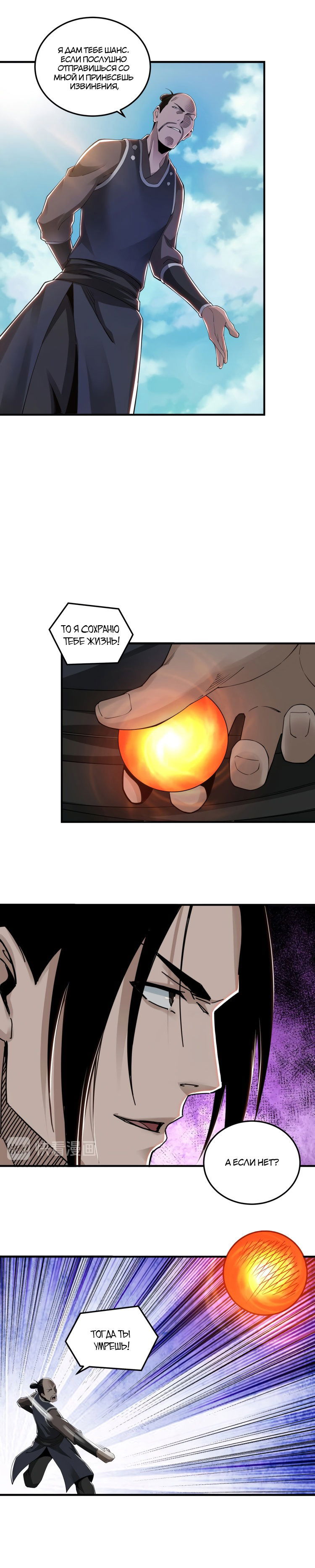 Манга Система сильнейшего босса - Глава 86 Страница 2