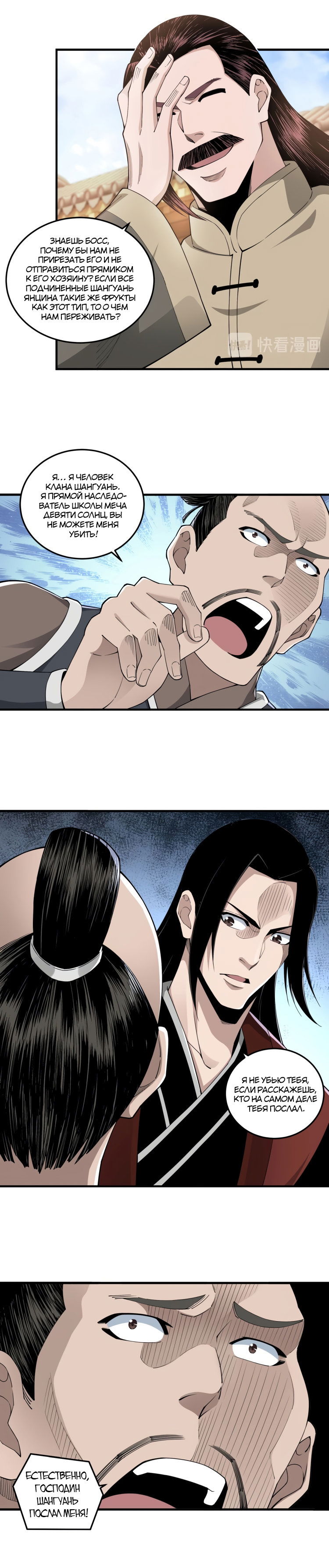 Манга Система сильнейшего босса - Глава 86 Страница 5