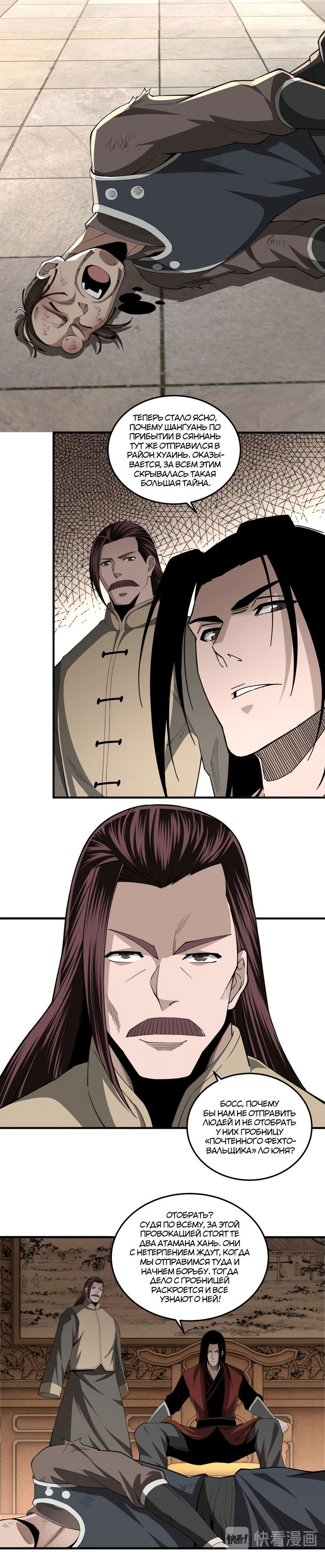 Манга Система сильнейшего босса - Глава 86 Страница 7