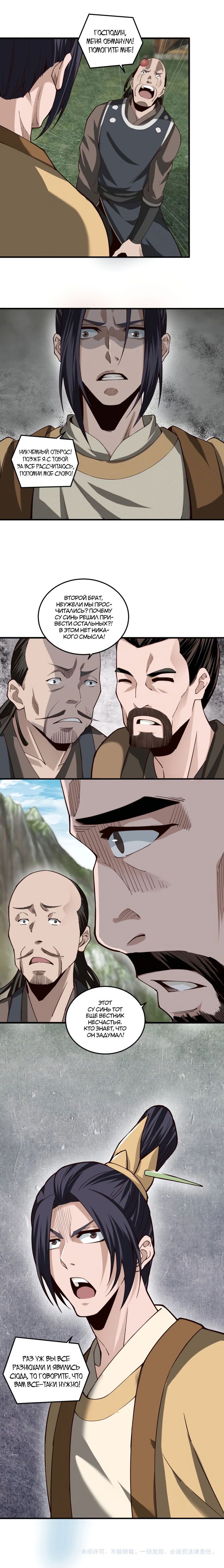 Манга Система сильнейшего босса - Глава 86 Страница 13