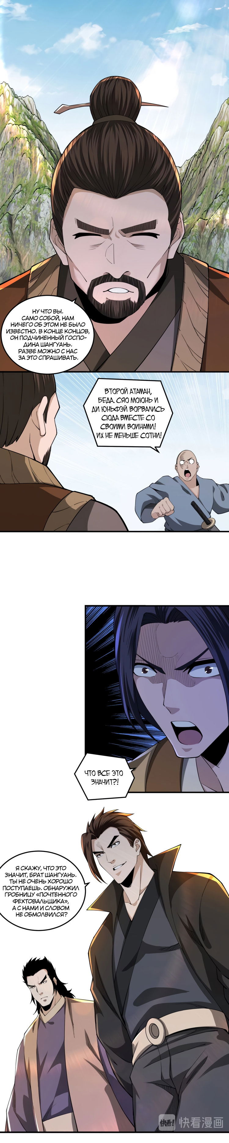 Манга Система сильнейшего босса - Глава 86 Страница 11