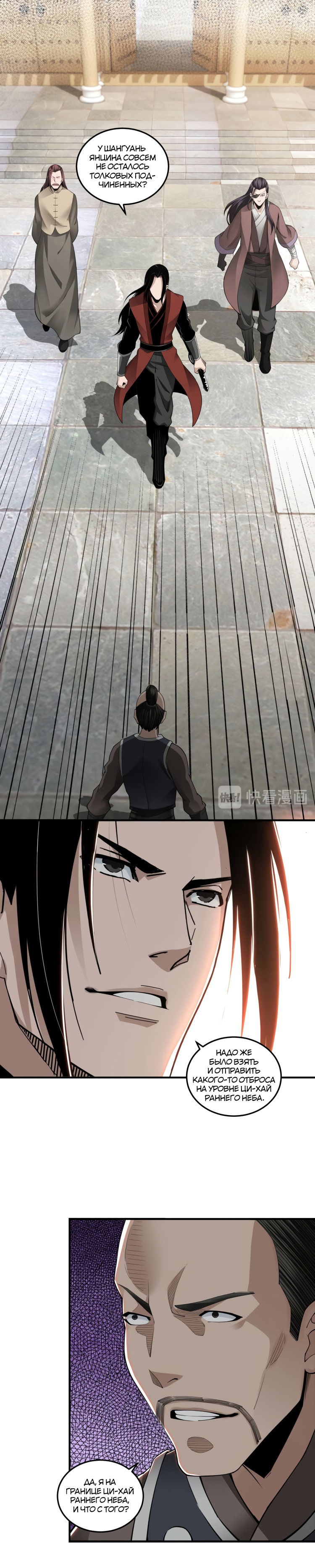 Манга Система сильнейшего босса - Глава 86 Страница 1