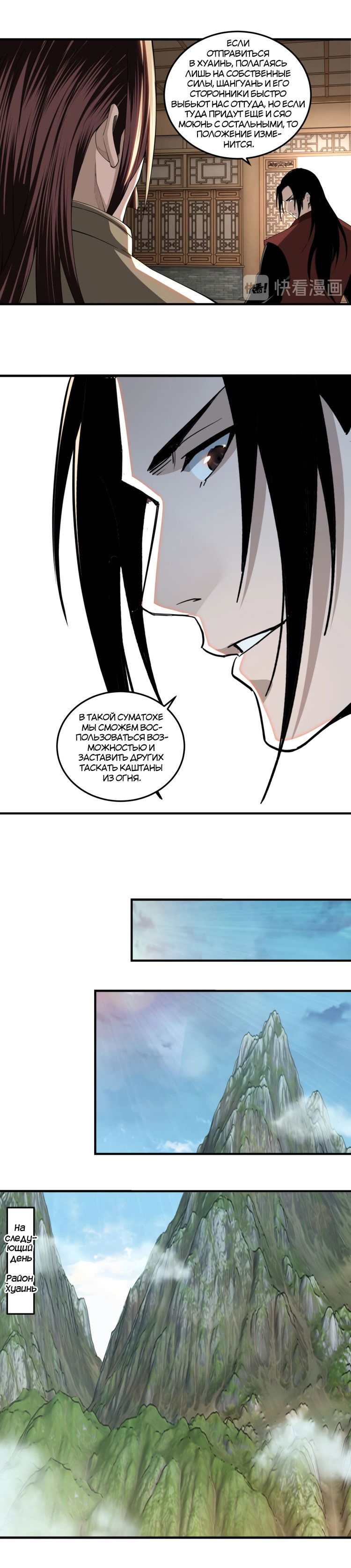 Манга Система сильнейшего босса - Глава 86 Страница 9