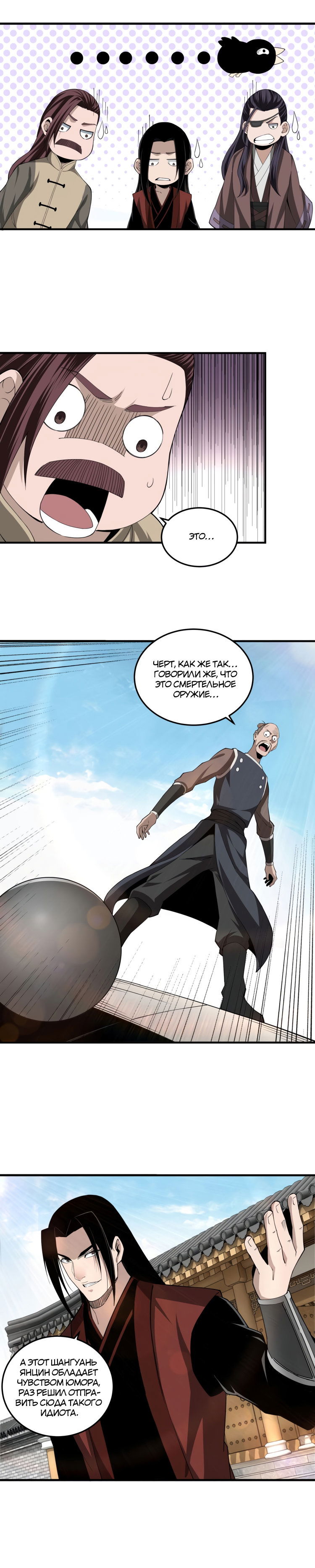 Манга Система сильнейшего босса - Глава 86 Страница 4