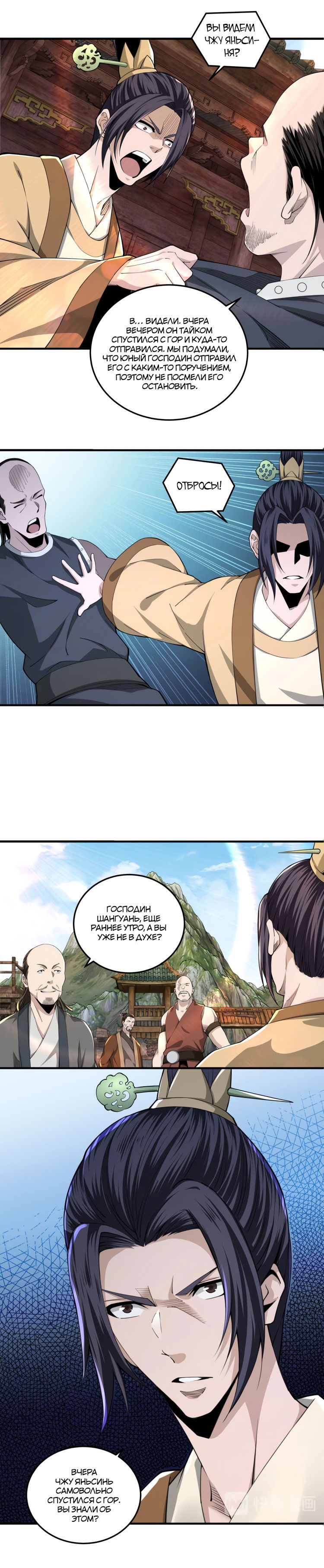 Манга Система сильнейшего босса - Глава 86 Страница 10