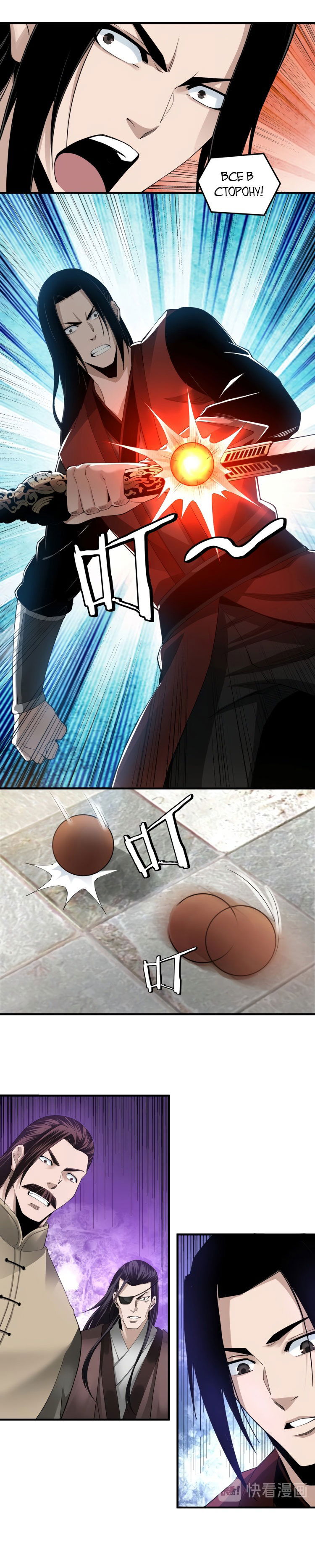 Манга Система сильнейшего босса - Глава 86 Страница 3