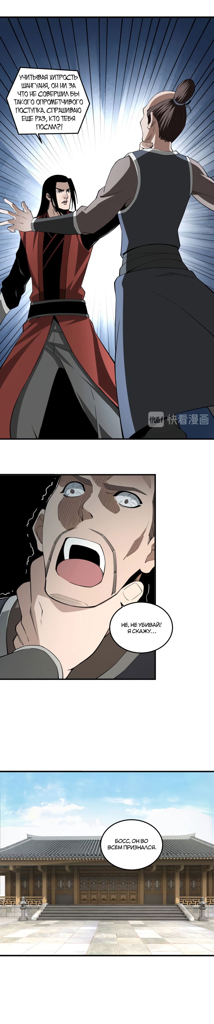 Манга Система сильнейшего босса - Глава 86 Страница 6