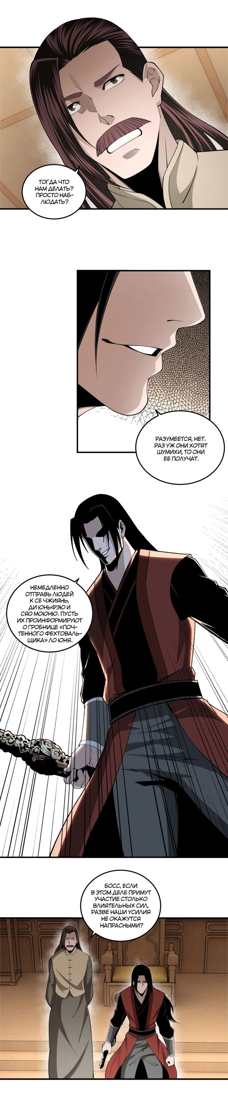 Манга Система сильнейшего босса - Глава 86 Страница 8