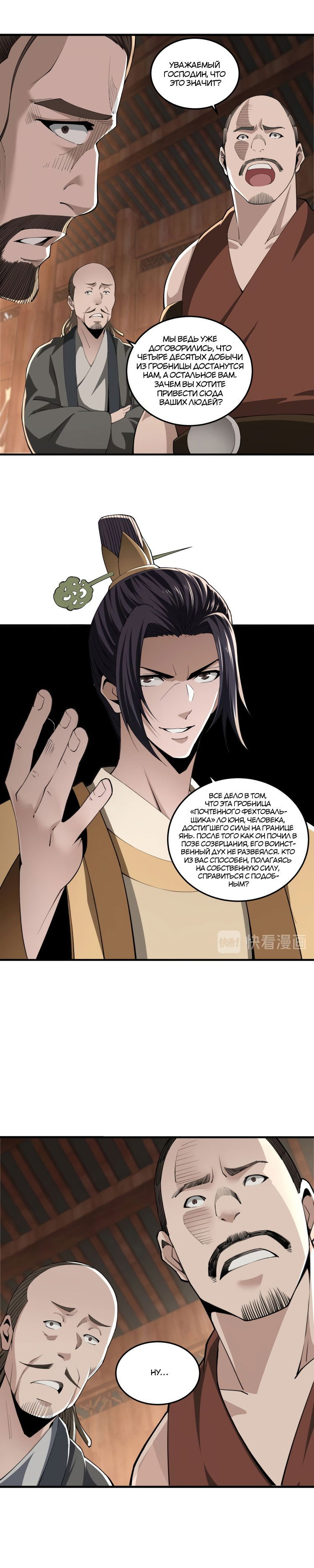 Манга Система сильнейшего босса - Глава 85 Страница 5