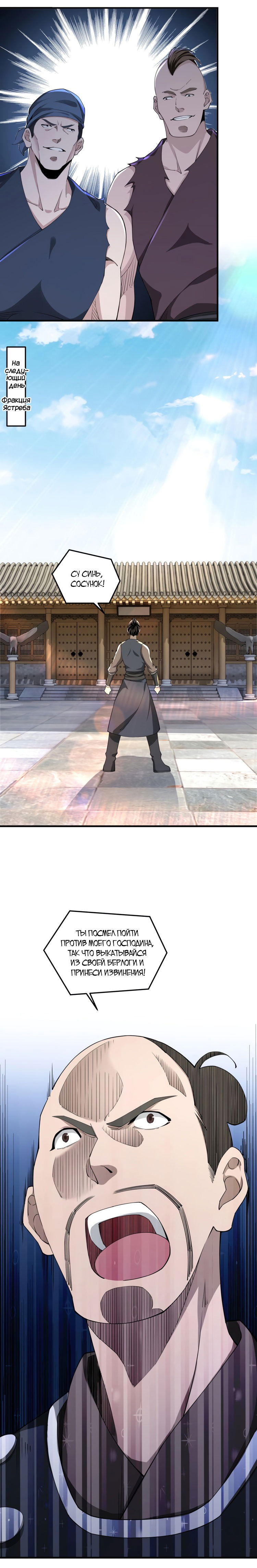 Манга Система сильнейшего босса - Глава 85 Страница 16