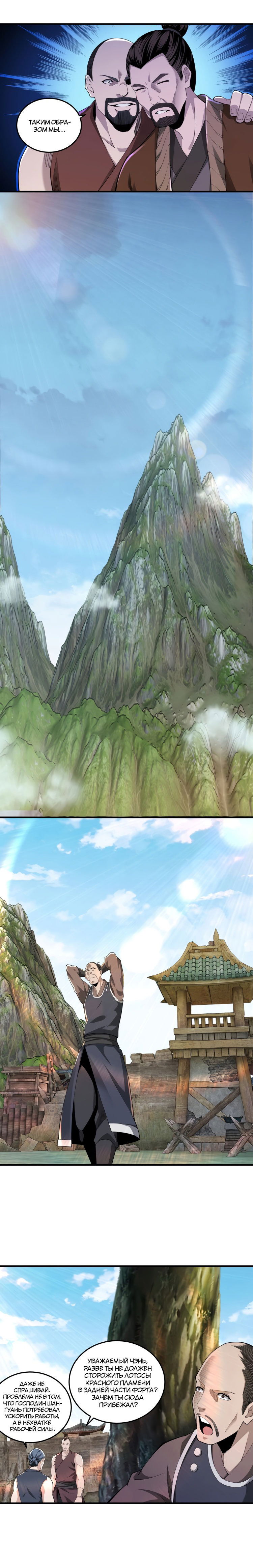 Манга Система сильнейшего босса - Глава 85 Страница 14