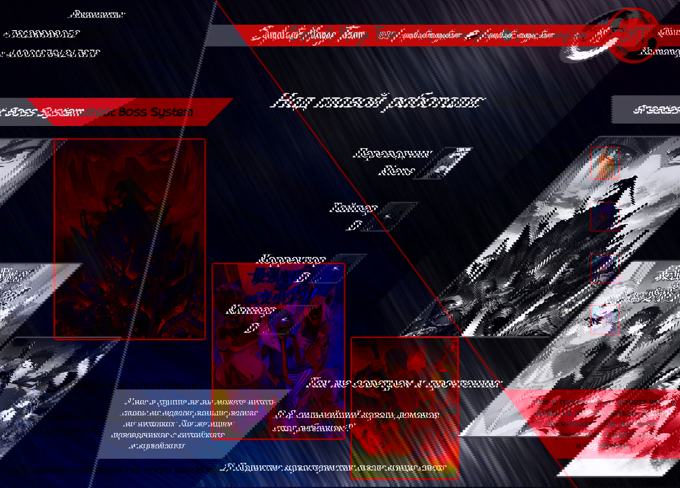 Манга Система сильнейшего босса - Глава 85 Страница 17
