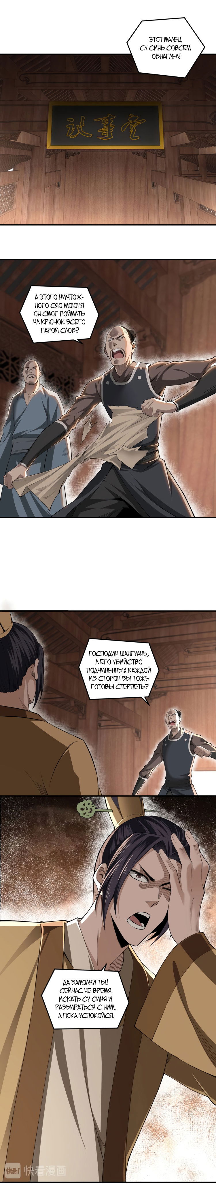 Манга Система сильнейшего босса - Глава 85 Страница 3