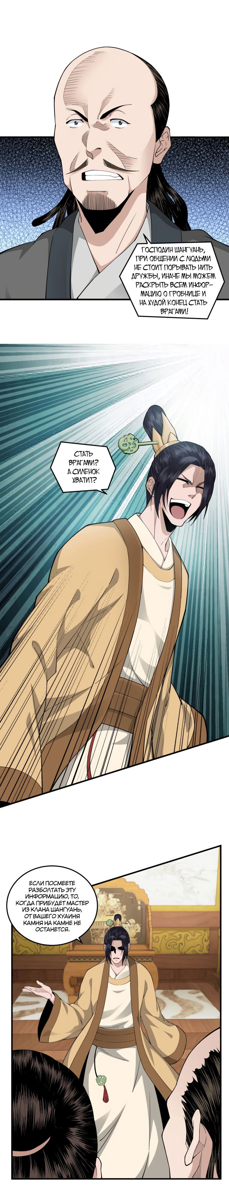 Манга Система сильнейшего босса - Глава 85 Страница 8