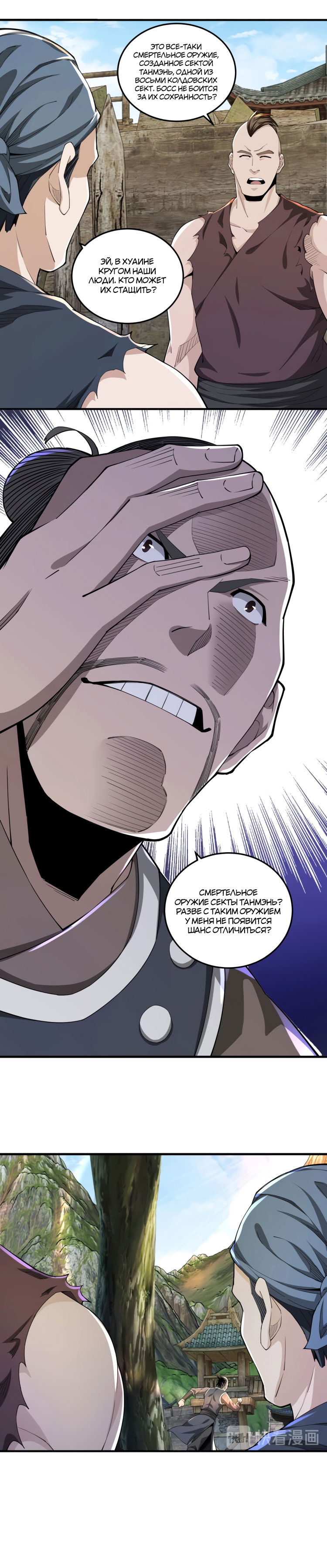 Манга Система сильнейшего босса - Глава 85 Страница 15