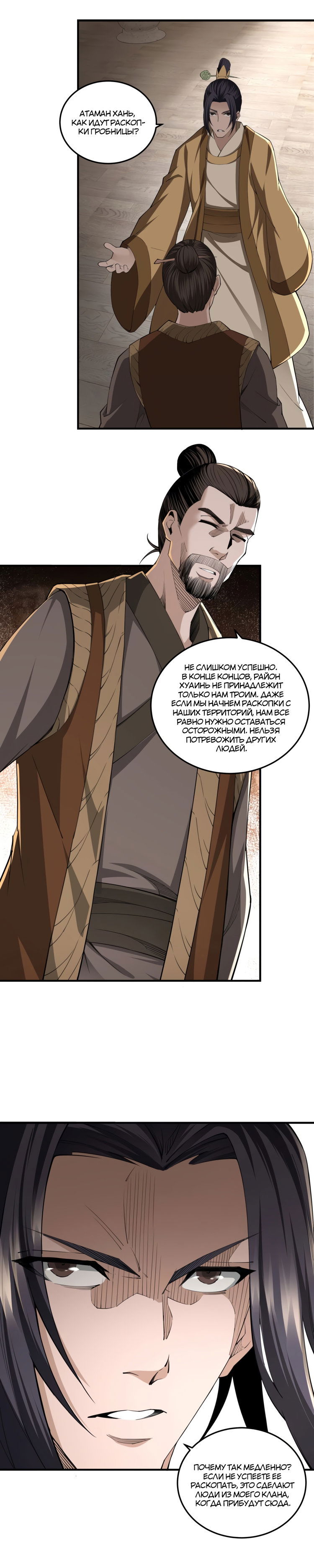 Манга Система сильнейшего босса - Глава 85 Страница 4