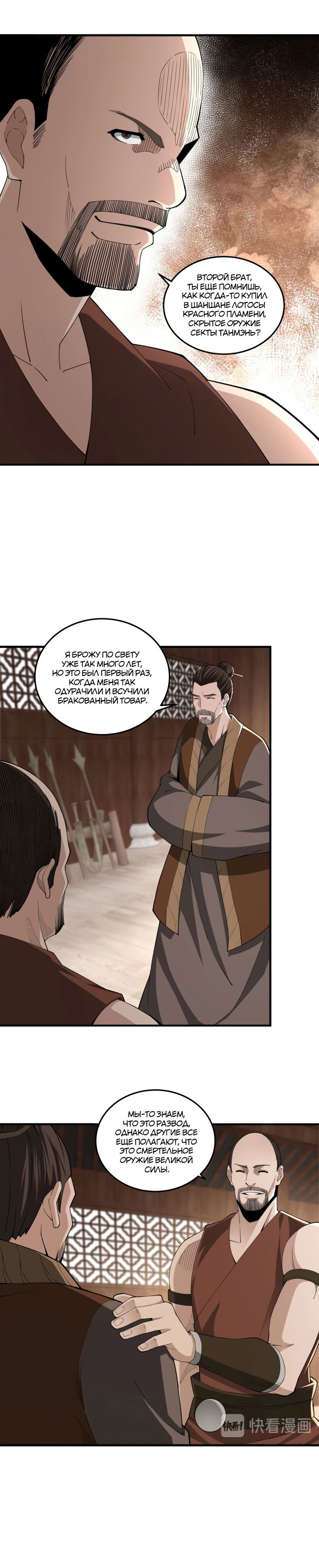 Манга Система сильнейшего босса - Глава 85 Страница 13