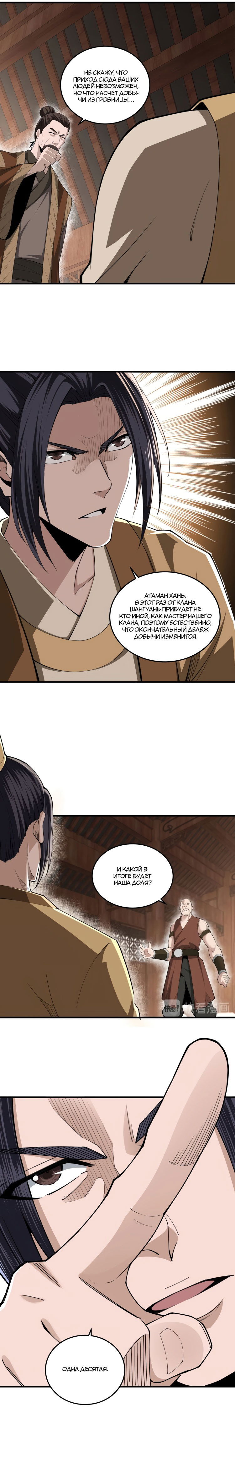 Манга Система сильнейшего босса - Глава 85 Страница 6