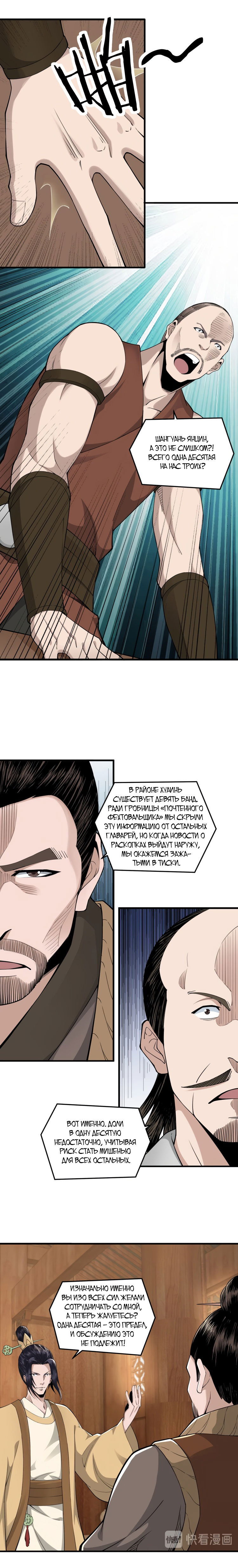 Манга Система сильнейшего босса - Глава 85 Страница 7