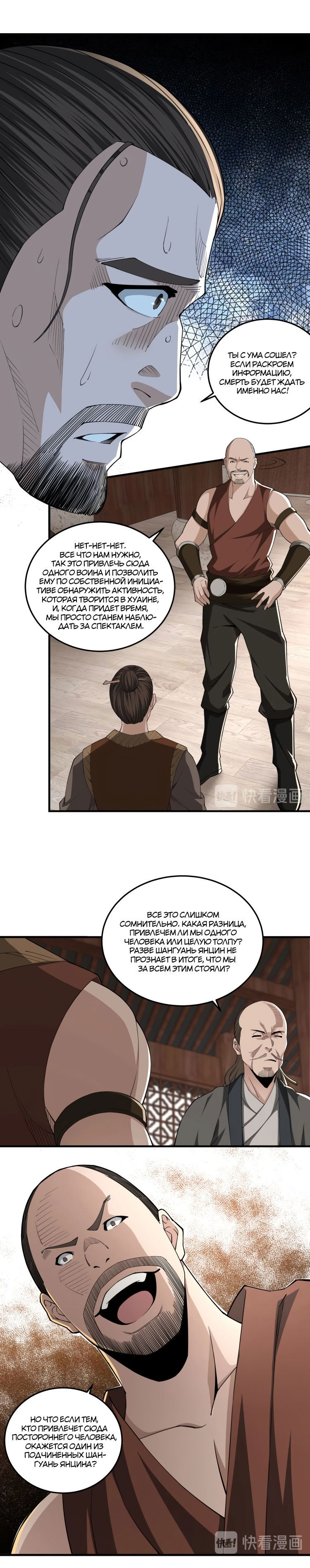 Манга Система сильнейшего босса - Глава 85 Страница 11