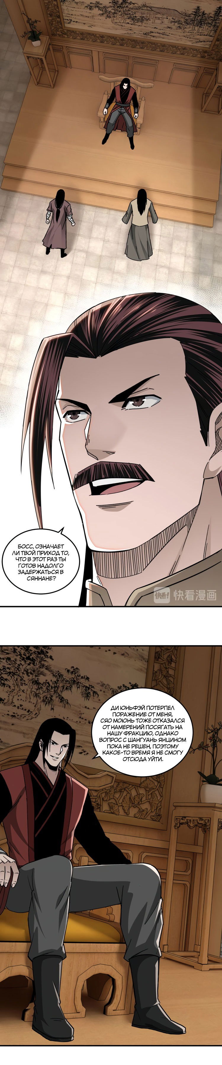 Манга Система сильнейшего босса - Глава 85 Страница 1