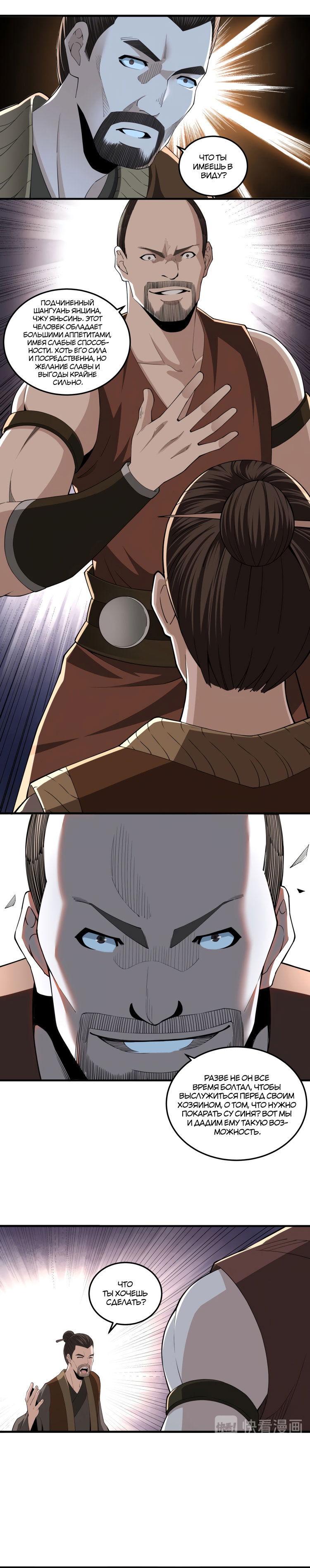 Манга Система сильнейшего босса - Глава 85 Страница 12