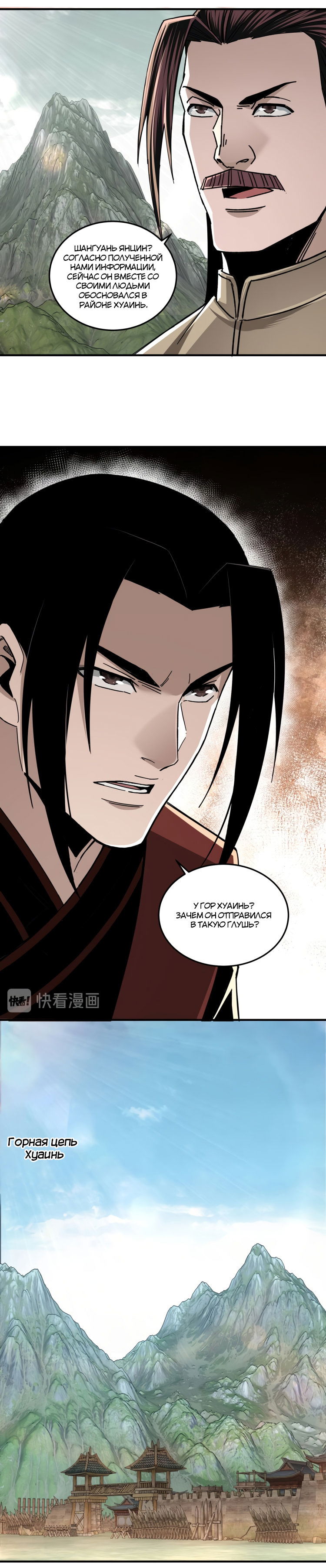 Манга Система сильнейшего босса - Глава 85 Страница 2