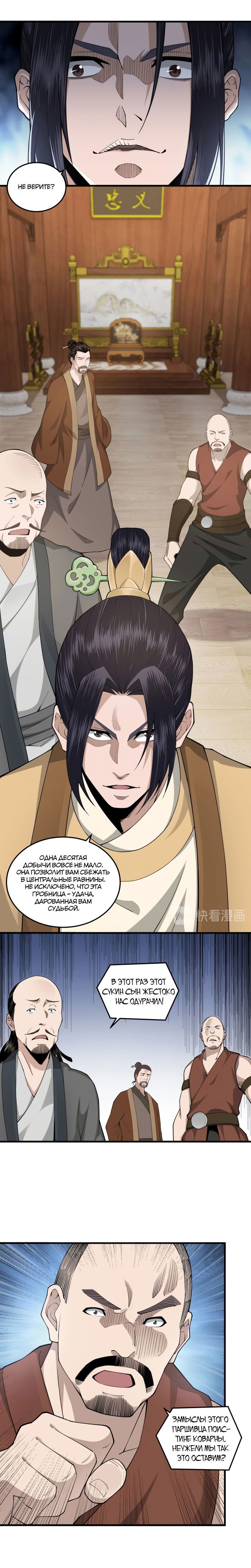 Манга Система сильнейшего босса - Глава 85 Страница 9