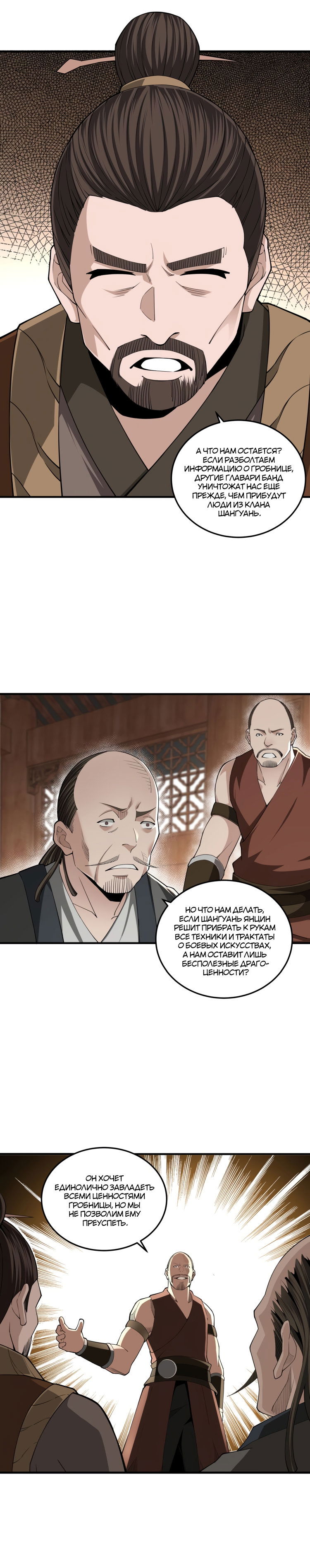 Манга Система сильнейшего босса - Глава 85 Страница 10