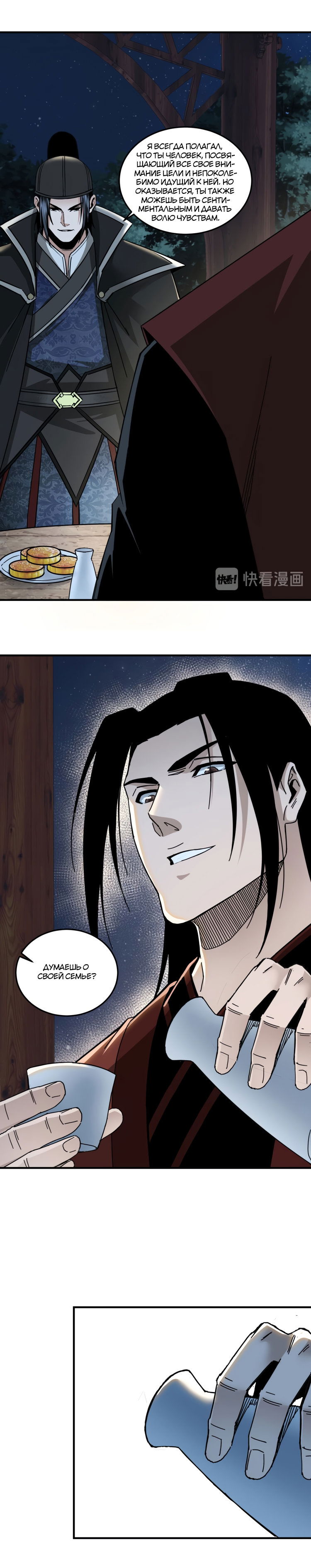 Манга Система сильнейшего босса - Глава 84.5 Страница 3