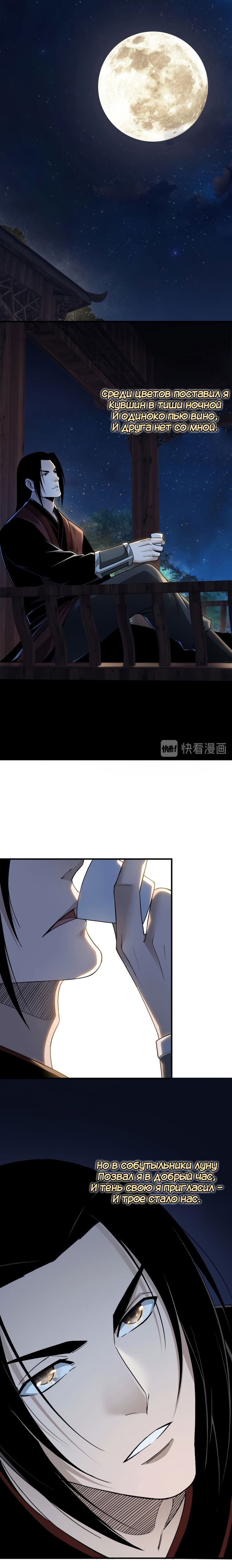 Манга Система сильнейшего босса - Глава 84.5 Страница 1