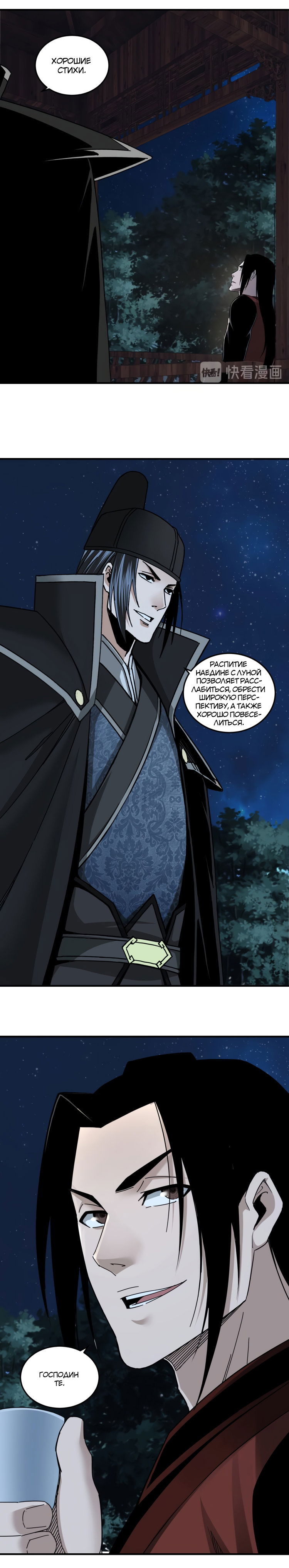 Манга Система сильнейшего босса - Глава 84.5 Страница 2