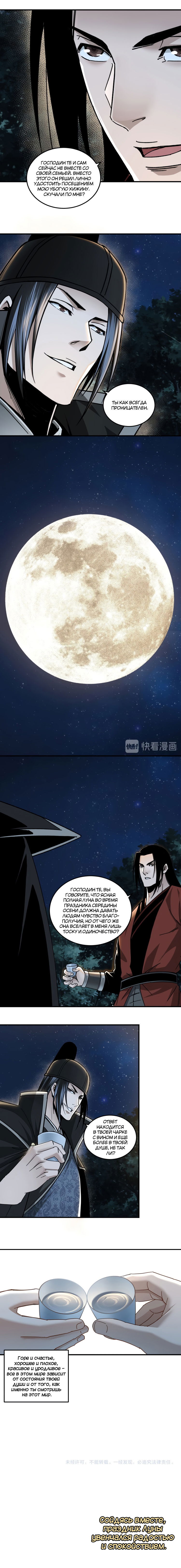 Манга Система сильнейшего босса - Глава 84.5 Страница 4