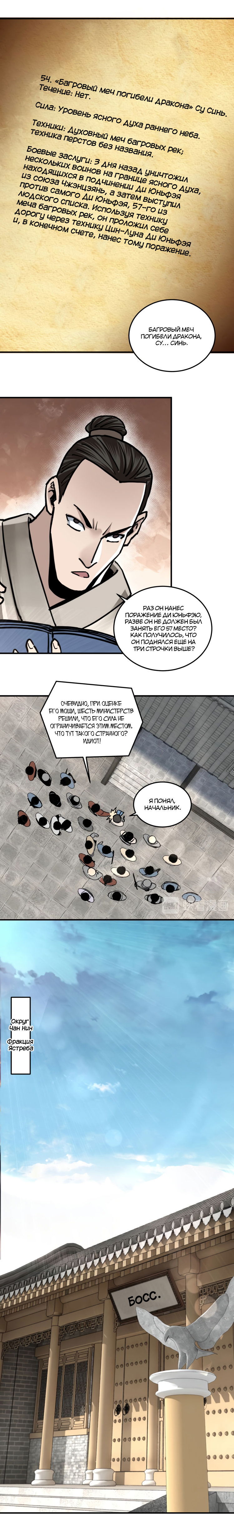 Манга Система сильнейшего босса - Глава 84 Страница 11