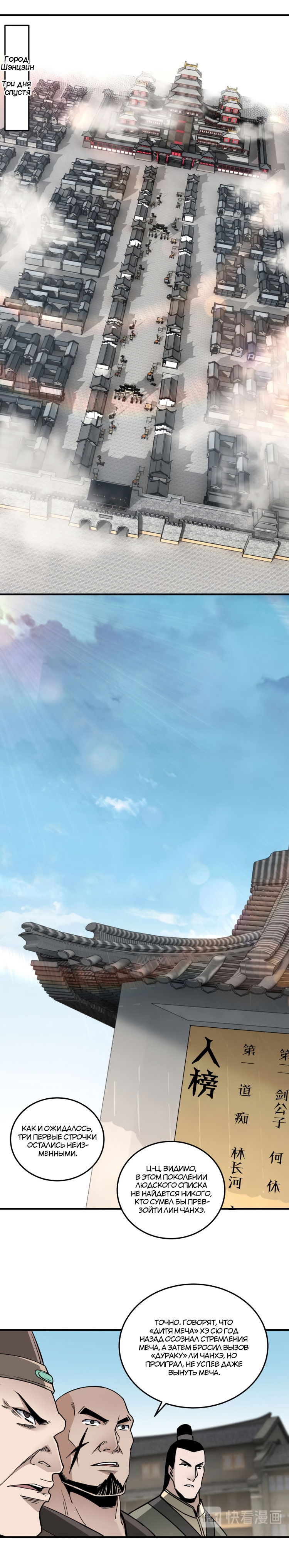 Манга Система сильнейшего босса - Глава 84 Страница 9