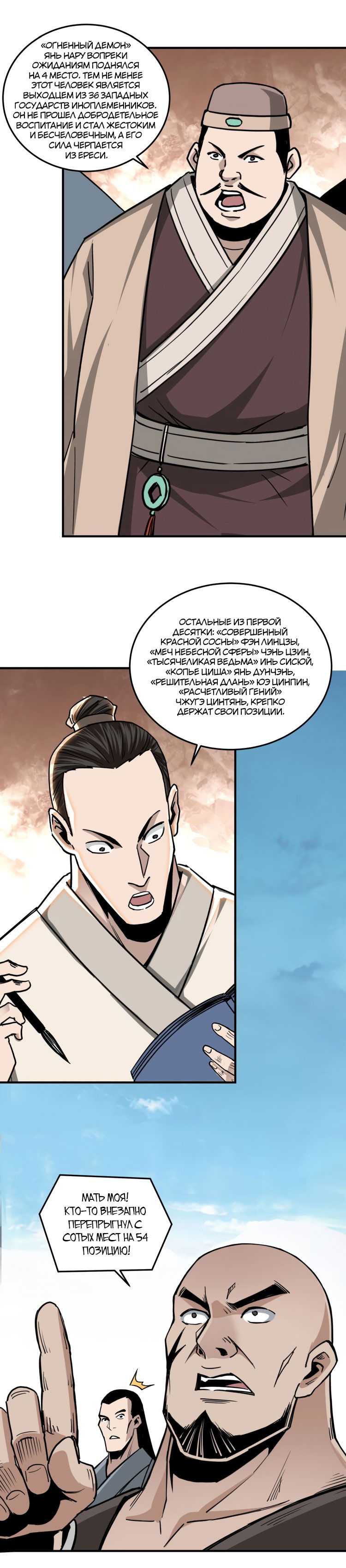 Манга Система сильнейшего босса - Глава 84 Страница 10