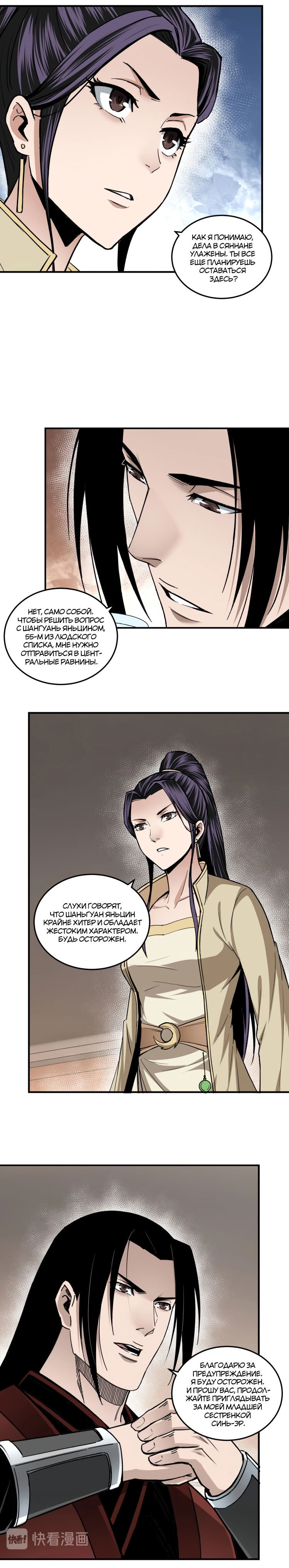 Манга Система сильнейшего босса - Глава 84 Страница 8